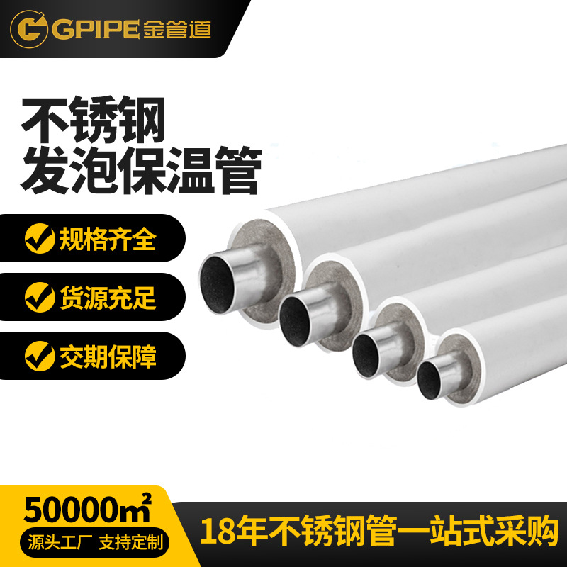 304乐虎网站发泡保温管