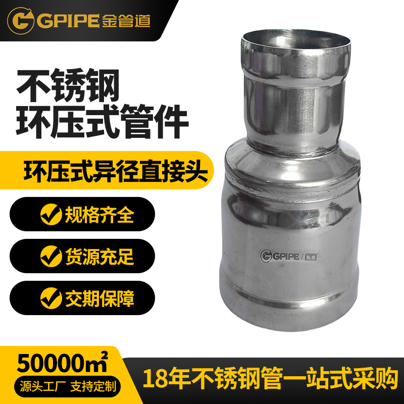 环压式异径直接头乐虎网站饮水管卡压管件304乐虎网站管乐虎网站直接头