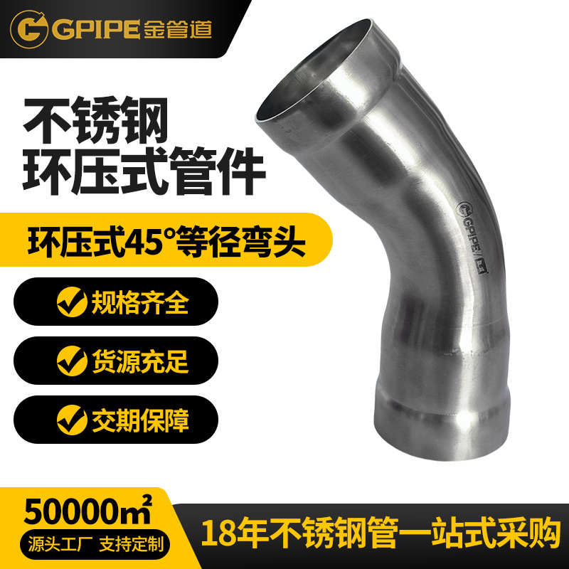 环压式45度等径弯头乐虎网站饮水管304乐虎网站管卫生级乐虎网站弯头