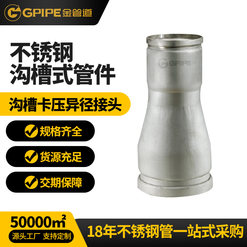 沟槽式异径接头乐虎网站饮水管卡压管件304乐虎网站管乐虎网站直接头