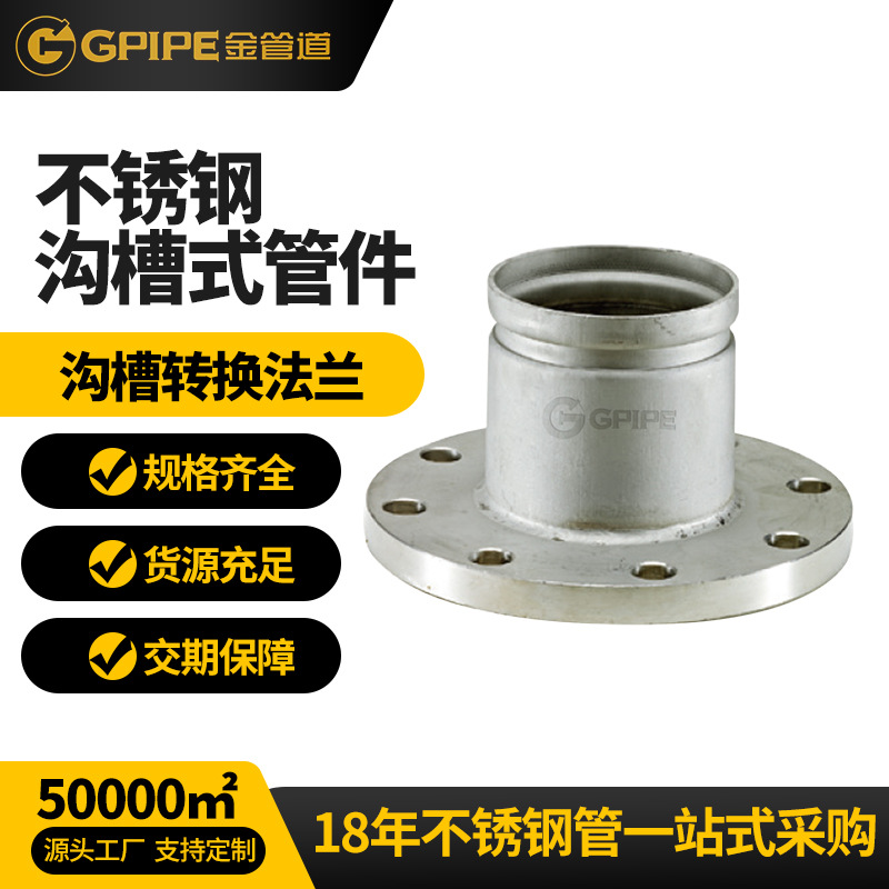 沟槽式法兰乐虎网站饮水管卡压管件304乐虎网站管乐虎网站法兰