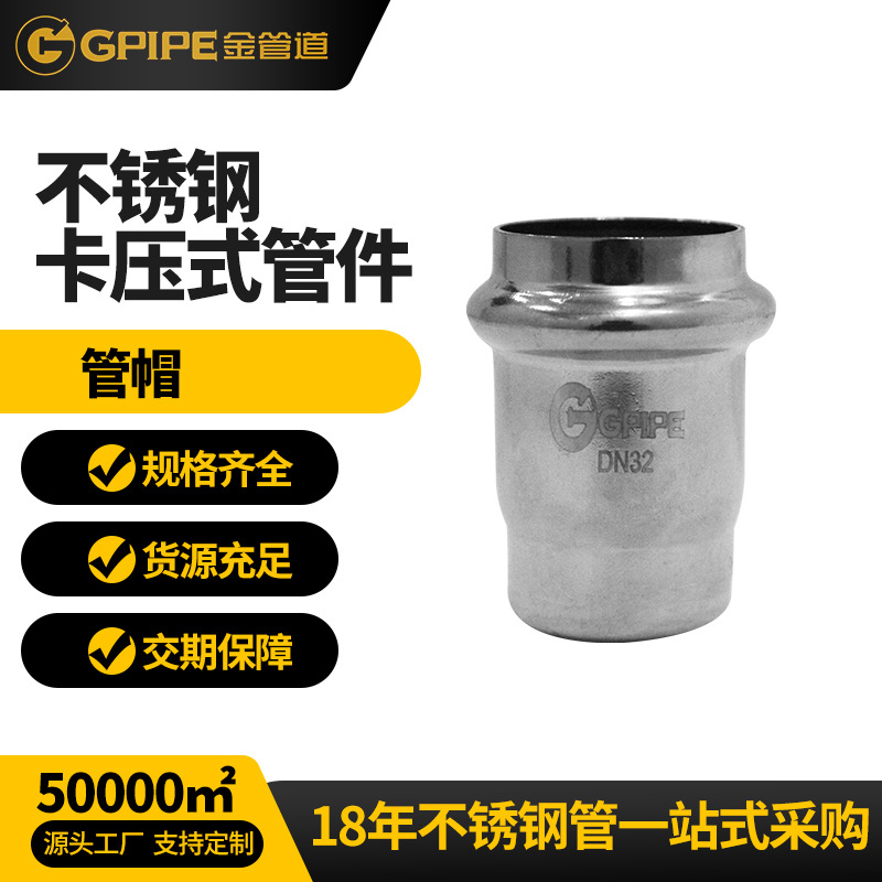 乐虎网站管帽乐虎网站饮水管卡压管件304乐虎网站管乐虎网站直接头