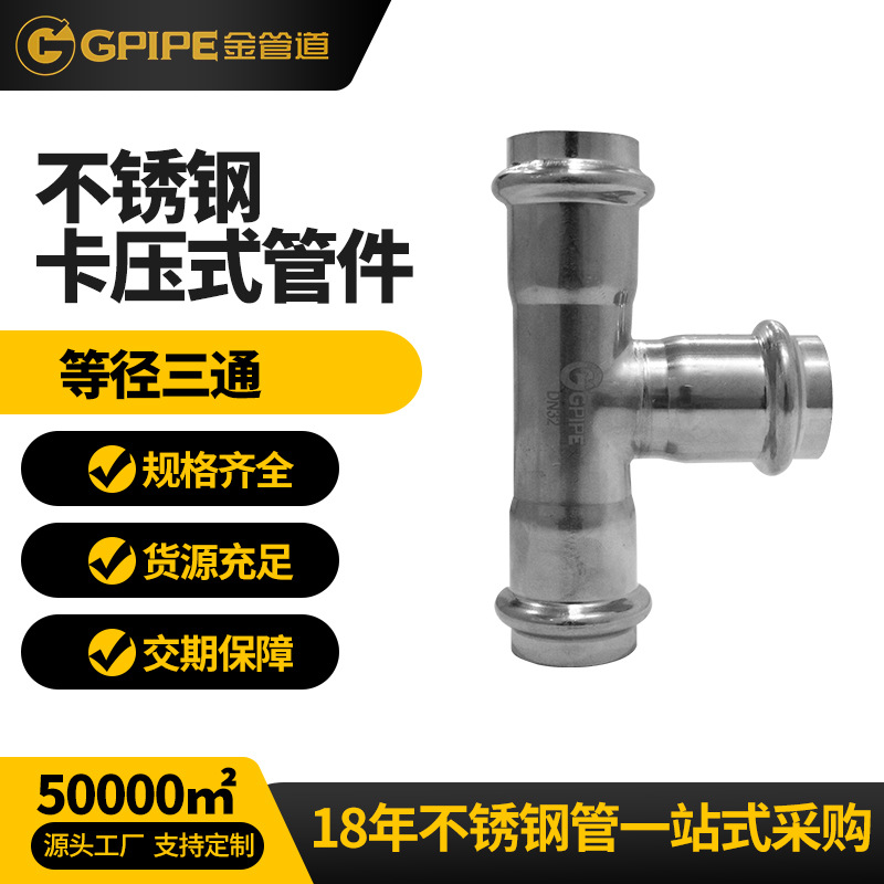 等径三通乐虎网站饮水管卡压直角管件304乐虎网站管