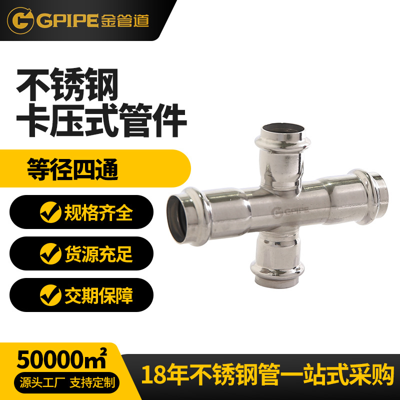 等径四通乐虎网站饮水管卡压管件304乐虎网站管乐虎网站直接头